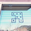 은하리펜션 이미지