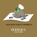 바디끄 PT 이미지