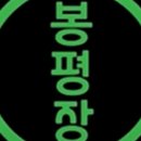 봉평푸드 이미지