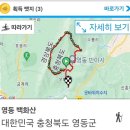 백화산 충북 영동 (24.11.20)~산행기록 이미지