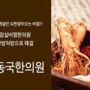 임동국한의원 이미지