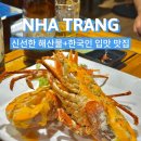 글로리스타 | 나트랑 해산물 맛집 내돈내산 ｜ 빈산(Vinh Xanh) ｜ 마늘버터랍스타 & 모닝글로리 후기