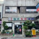 원조솜리함흥냉면 이미지