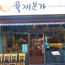 육개본가 이미지