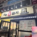 꿀돼지생삼겹살 이미지