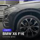 유진카 신품 중고타이어 | BMW X6 다이아컷팅 복원 후기, 스크래치 → 신품급 완성 과정 교환 없이 신품 됐습니다 수원휠도색 후기