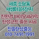 새샘마을6단지 106동 | 세종 줄눈 새샘마을6단지 리모델링 인테리어 효과