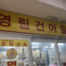 영림상회 이미지