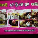 사주카페골목 네이버블로그