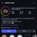 에드윈 - 19876 | [공지] [서브스냅📷] '에드윈' 아이폰스냅 계약 후기 (가성비 최고, 짝꿍코드 공유가능)