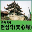 숭열전입구 | 장가계여행의 시작 ! 역사와 낭만이 가득한 창사 천심각 (9월 날씨/위치)
