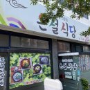 은설식당
