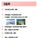 봄나들이 미술관투어 | [공지] 4월 나오시마 예술 여행 3박 4일 투어 : 치치부가하마 코스까지!