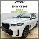 브리스창원 | BMW X5 50e브이쿨 K전면28% 측후면14%생활보호ppf 나지올zr53 유리막 창원 신차패키지 [디아트]