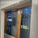 상아피부과의원 이미지