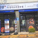 해탄 대전문지점