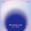블루밍(blooming) 이미지