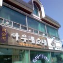 병천순대국 이미지