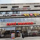 파스쿠찌청주용평로점