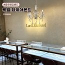 다이야몬드 | [공지] 종로 웨딩밴드 가격 루엘다이아몬드 계약 후기 (지인할인 + 추가 페이백)