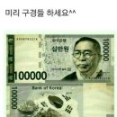 신권 십만원 짜리! 이미지