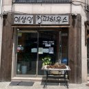 이상일커피하우스 이미지