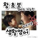 렛츠고 왕초보 여행 영어 | 왕초보 엄마도 가능한, 하루 10분 생활영어 치트키