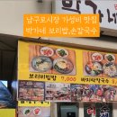 박가네보리밥 이미지