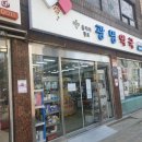 행복나무약국 이미지