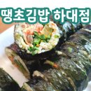 하대동132 | [ 진주 땡초김밥 ]: 하대동 땡초김밥 포장후기/진주 시그니쳐 땡초 김밥=존맛탱