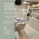 휘뷰티앤네일