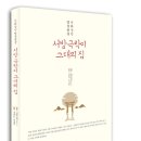정곡상지 | 선화상인의 &lt;서방극락이 그대의 집&gt;출간 소식 입니다.