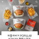 퍼퓰러버거(POPULAR BURGER) 이미지