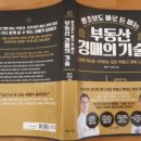 부동산 경매의 기술 이미지