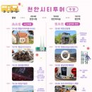 천안역 관광안내소 이미지