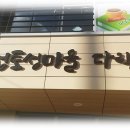 달성토성마을 이미지