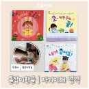 어휘 쑥 말놀이 책 읽기의 힘 | 책육아[ 돌잡이한글 | 자기이해 ] 책 읽고 활동 놀이까지 / 놀이책 활용 후기