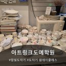 도자기원데이클래스 | 잠실 도자기 원데이클래스 후기｜도자기공예 기능사까지 가능한 도예체험 추천