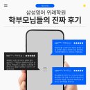 참사랑속셈학원 | 위례맘에 입소문 난 삼성영어학원 학부모님들의 진짜 후기!