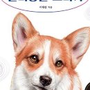사랑스러운 반려동물 그리기