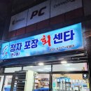 정자포장회센타