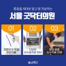서울굿닥터의원아름 이미지