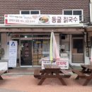 동굴칡국수 이미지