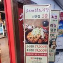 도리연닭도리탕 산본점