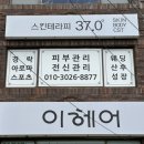 스킨테라피37.0