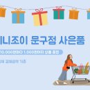 조이스토어 이미지