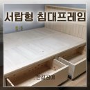 한길의료기 | [서랍형침대프레임] 편백나무향기가 솔솔나는 수납형부부침대제작 및 납품 -세종시 전의면 고객님-