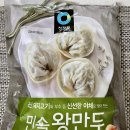 신선왕만두