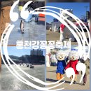 이동파출소 | 홍천강꽁꽁축제 주차 요금 편의시설 준비물 먹거리 총정리 얼음낚시 후기