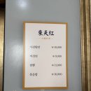 동천홍식당 | 학동역 중국집 동천홍 짜장 맛집 점심 추천
